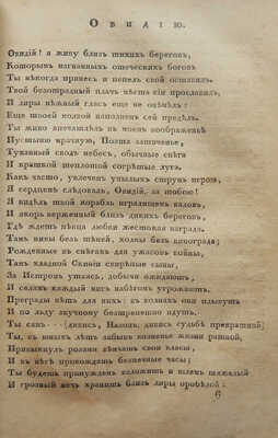 [Пушкин А.С., прижизненные публикации]. Полярная звезда. Карманная книжка для любительниц и любителей... СПб., 1823.
